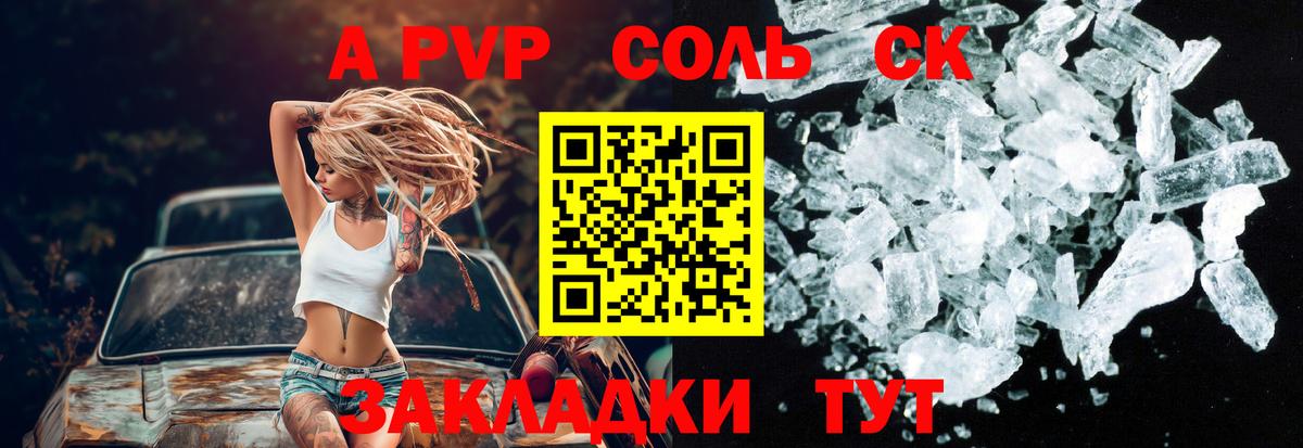 продажа наркотиков  Вход с VPN  Шахты  A PVP Crystall  A-PVP Соль  A PVP мука 