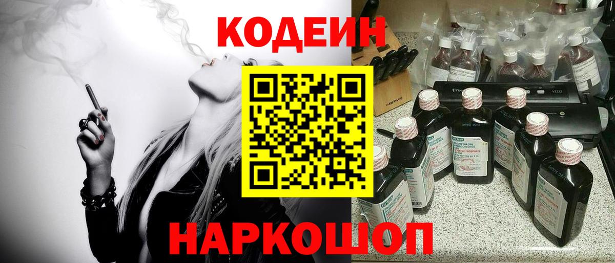 Кодеиновый сироп Lean напиток Lean (лин) Шахты