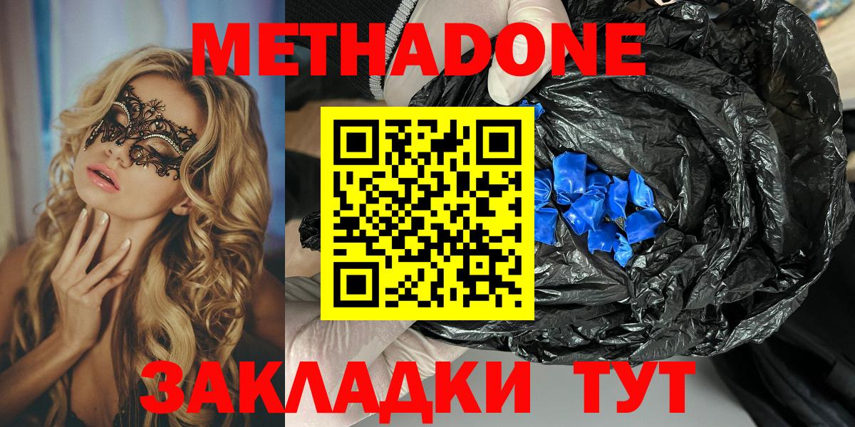 Метадон белоснежный  Вход с VPN  это клад  Метадон белоснежный  Шахты 