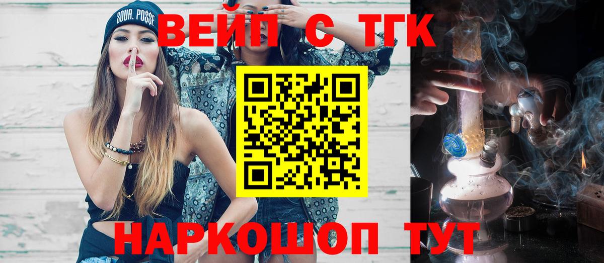 ТГК вейп Шахты